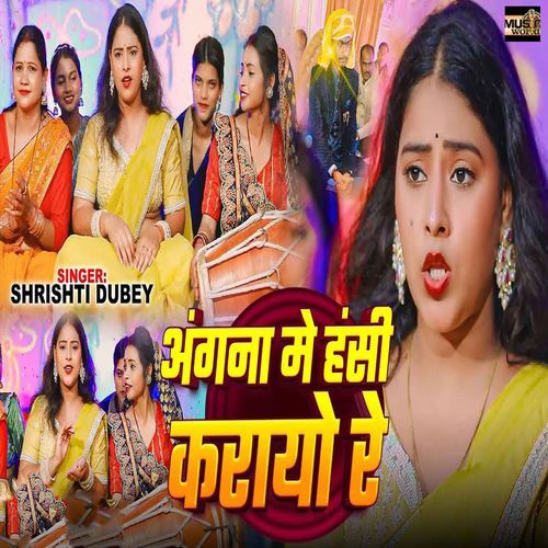 Angana Me Hansi Karayo Re