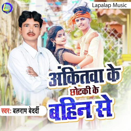 Ankitwa Ke Chhotaki Bahin Se\ (Bhojpuri)