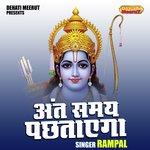 Ant samay pachhtaega (Hindi)