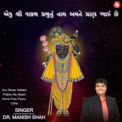 Avu Shree Vallabh Prabhu Nu Naam Amne Pran Pyaru Chhe