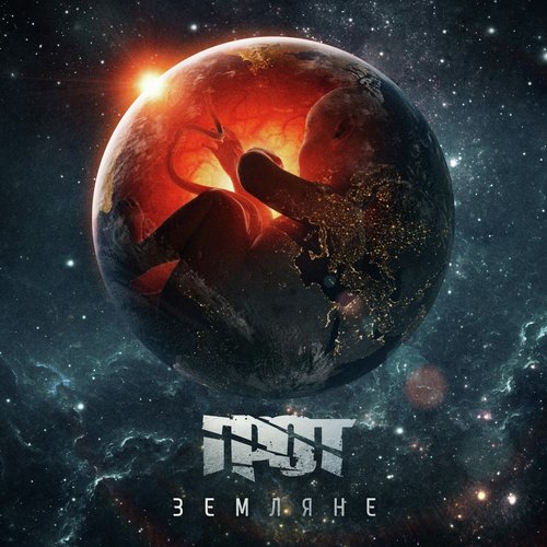 Пуля Lyrics - Земляне - Only On JioSaavn