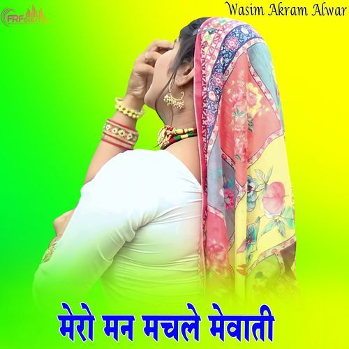 मेरो मन मचले मेवाती