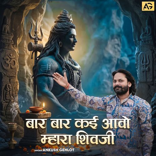 Baar Baar Kai Aavo Mhara Shivji