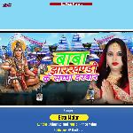 Baba Jharkhandi Ke Saccha Darbar