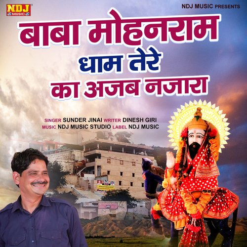 Baba Mohan Ram Dham Tere Ka Ajab Nazara