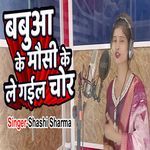 Babua Ke Mausi Ke Le Gail Chor