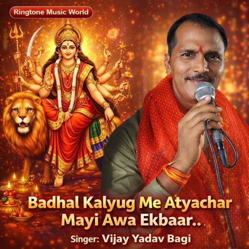 Badhal Kalyug Me Atyachar Mayi Awa Ekbaar