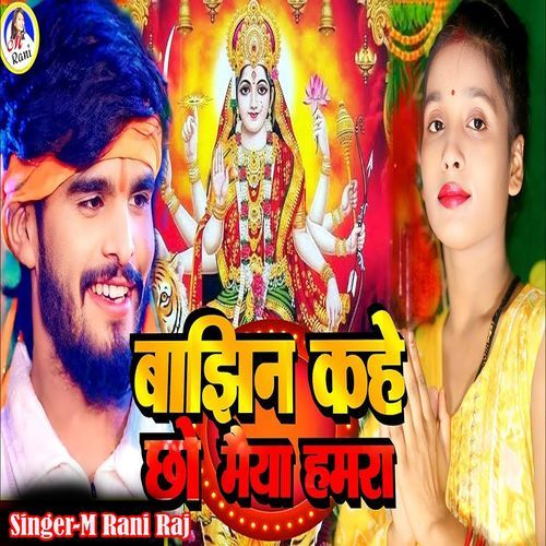 Bajhin Kahe Chow Maiya Hamra