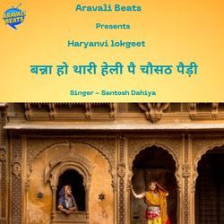 Banao Thari Ke Heli Ke Chosat Pedi