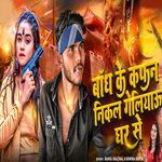 Bandh Ke Kafan Nikal Galiyon Ghar Se