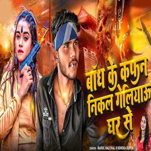Bandh Ke Kafan Nikal Galiyon Ghar Se