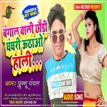 Bangal Wali Chauri Tu Ghanghari Uthao Hali (Bhojpuri)