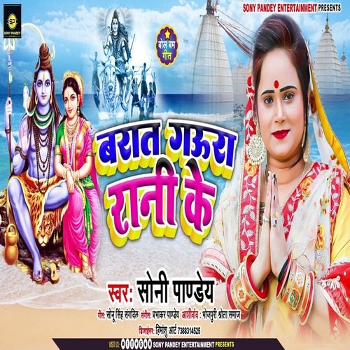 Barat Gaura Rani Ke (Bhojpuri)