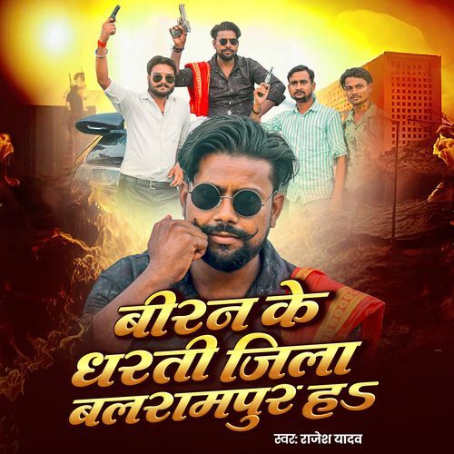 Beeran Ke Dharti Jila Balrampur Ha