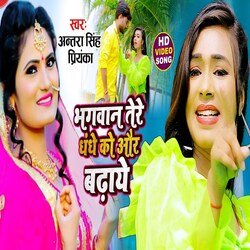 Bhagawan Tere Dhandhe Ko Aur Badhaye (Bhojpuri Song)-Ax05RBtDb1g