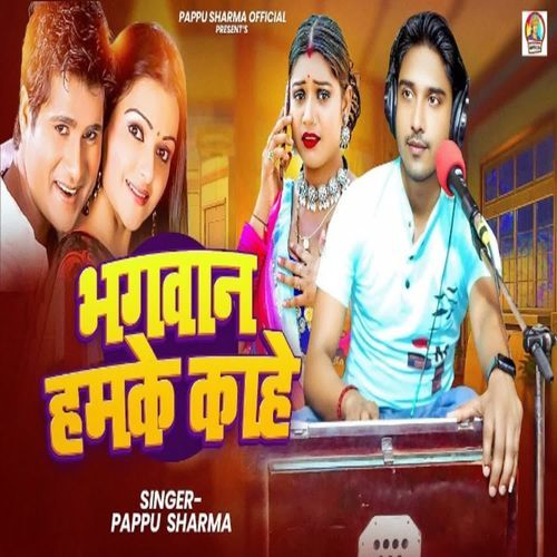 Bhagwan Hamke Kahe