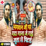 BHAGWAN JI PAR GANDA GANA JE GAYI JUTA SE PITAE