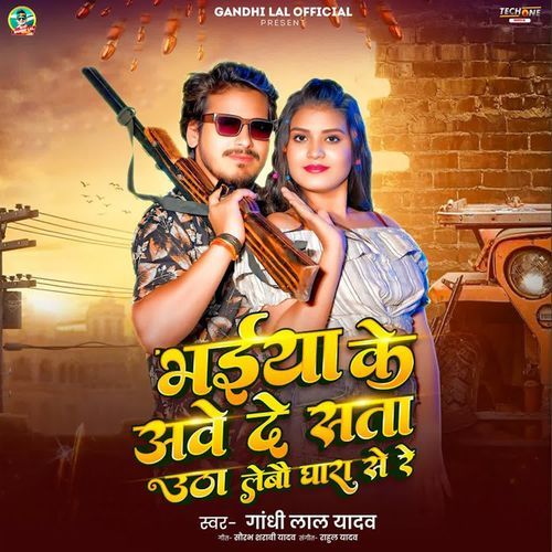 Bhaiya Ke Aawe De Satta Utha Lebo Ghara Se Re