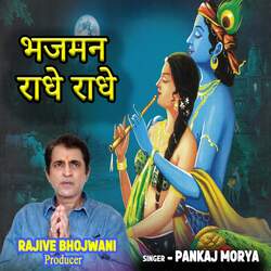 Bhajman Radhe Radhe (feat. Rajive Bhojwani)-QQoleRxaRUM