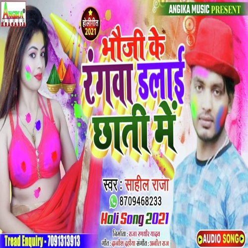Bhauji Ke Rangwa Dalai Chaati Me