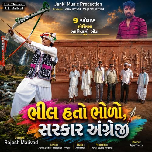 Bhil Hato Bholo Sarkar Angreji