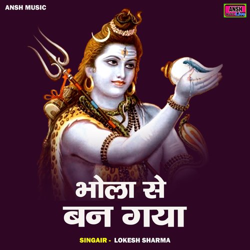 Bhola Se Ban Gaya