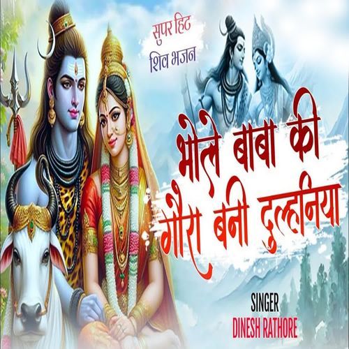 Bhole Baba Ki Gora Bani Re Dulhaniya