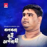 Bolbo na tui oporadhi