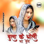 Bulake Dholi Na Dewey