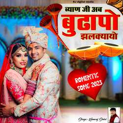 Byan Budapo jhalkyayo