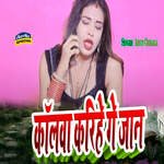 Callwa Karihe Ge Jaan