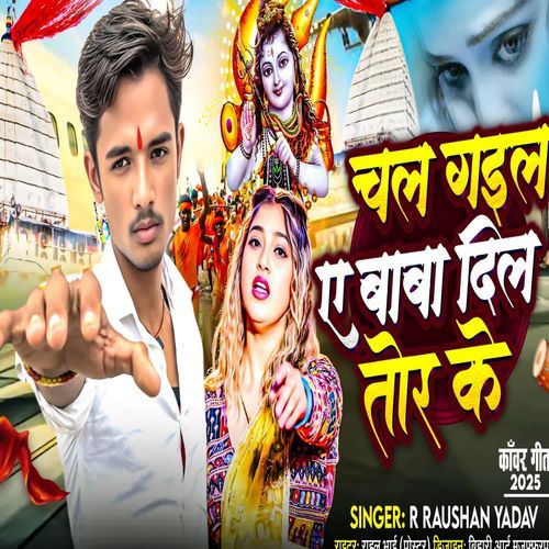 Chal Gael Ye Baba Dil Tor Ke