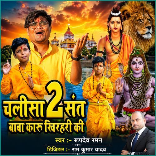 Chalisa 2 Sant Baba Karu Khirhari Ki