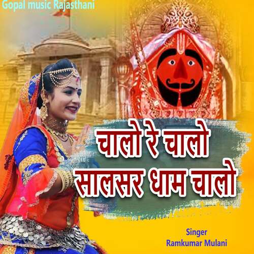 Chalo Re Chalo Salasar Dham Chalo