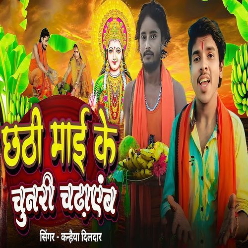 Chhathi Mai Ke Chunari Chadhaib