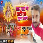 Chhathi Mai Ke Ghatiya Sunar Lage (Bhojpuri)