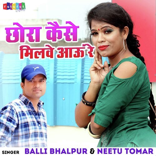 Chhora Kaise Milwe Aau Re