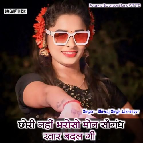 Chhori Nhi Barosho Mon Sogan Khar Badlgi