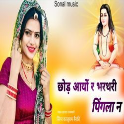 Chod Aayo Re Bharthari Pingla Ne