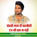 Chokhi Lag Ri Patlishi Tach Ki Hatha M Ghadi