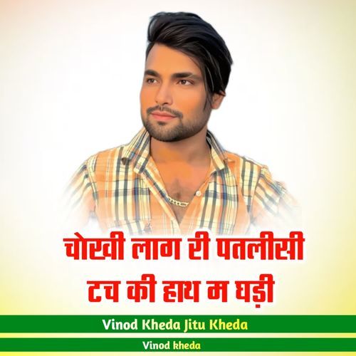 Chokhi Lag Ri Patlishi Tach Ki Hatha M Ghadi