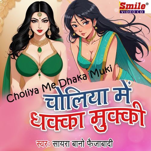 Choliya Me Dhaka Muki