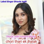 Chori Thari Ek Jhalak