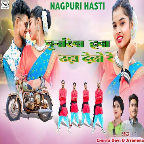 Chunariya Hawa  Udai Delo Re