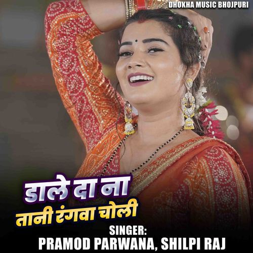 Dale Da Na Tani Ranwa Choli