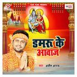 Damru Ke Aawaj