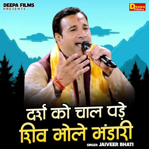 Darsh Ko Chal Pade Shiv Bhole Bhandari