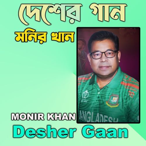 Desher Gaan