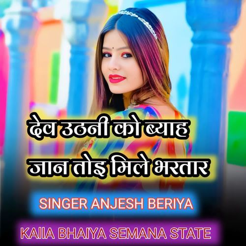 Dev uthani ko byah Jaan Toyi Mile Bhartar