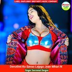 Devuthni Ko Savao Lejygo Jyan Mhari N